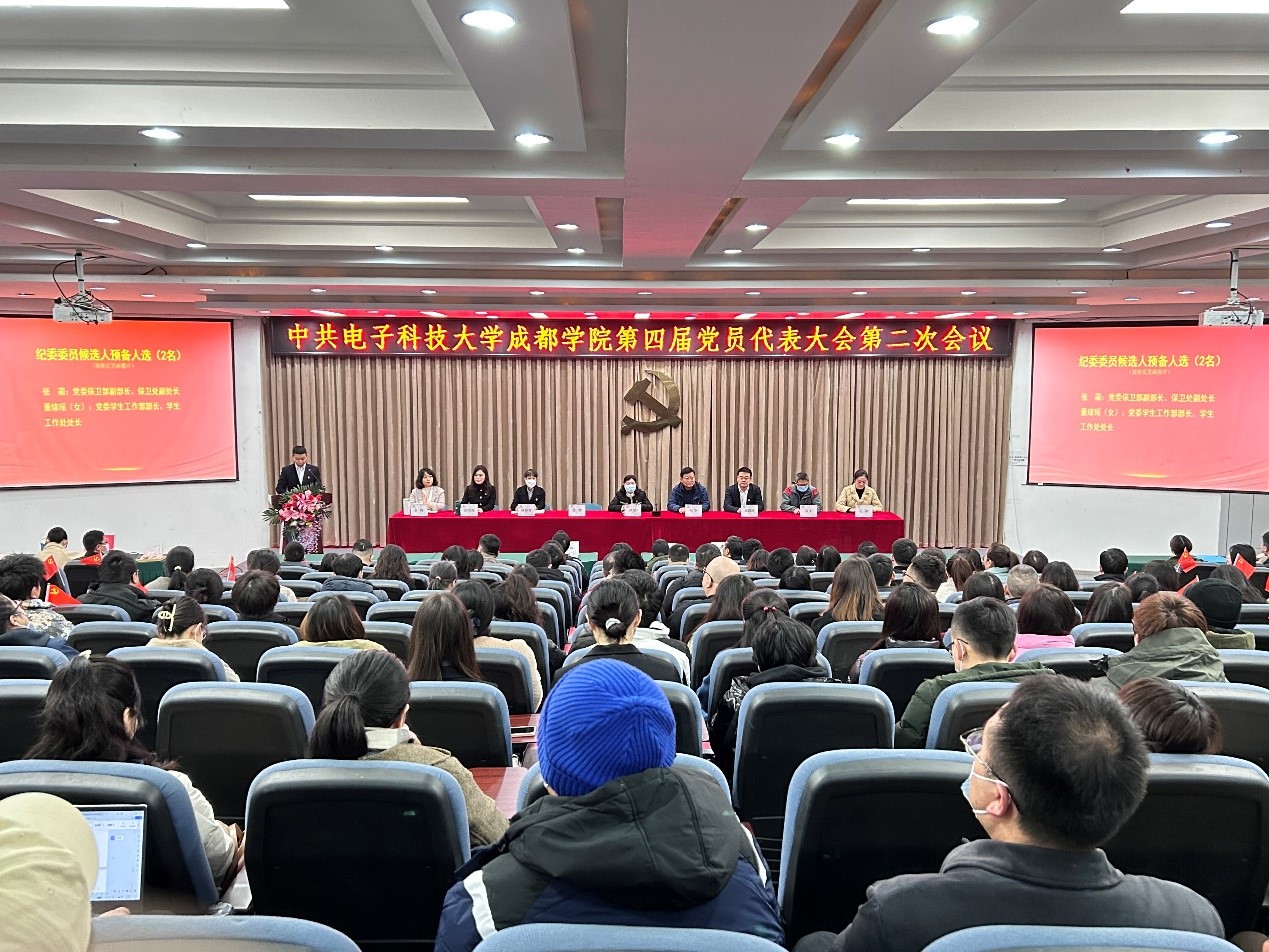学校召开中国共产党澳门沙金官方网站第四届党员代表大会第二次会议